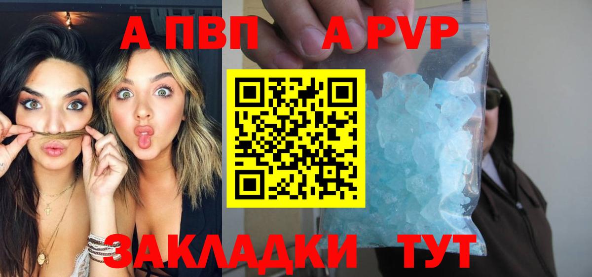 купить наркоту  APVP VHQ  Альметьевск  Вход с VPN  Альфа ПВП Crystall 