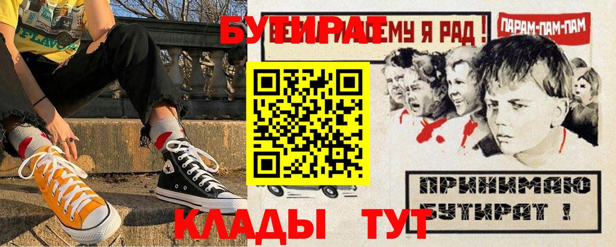БУТИРАТ  Вход с VPN  Альметьевск  Бутират 99% 