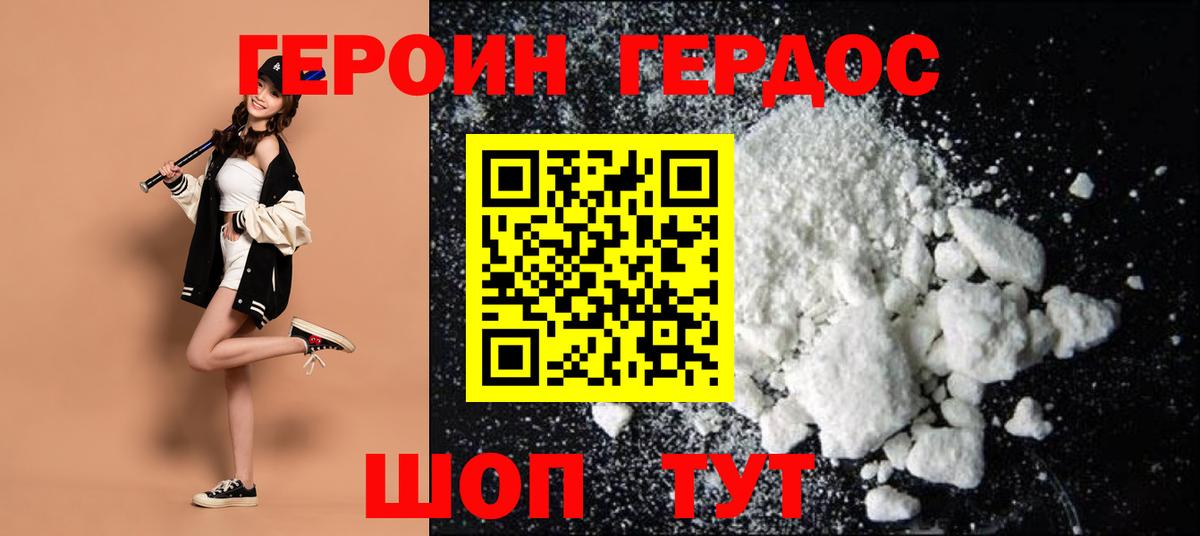ГЕРОИН афганец Альметьевск