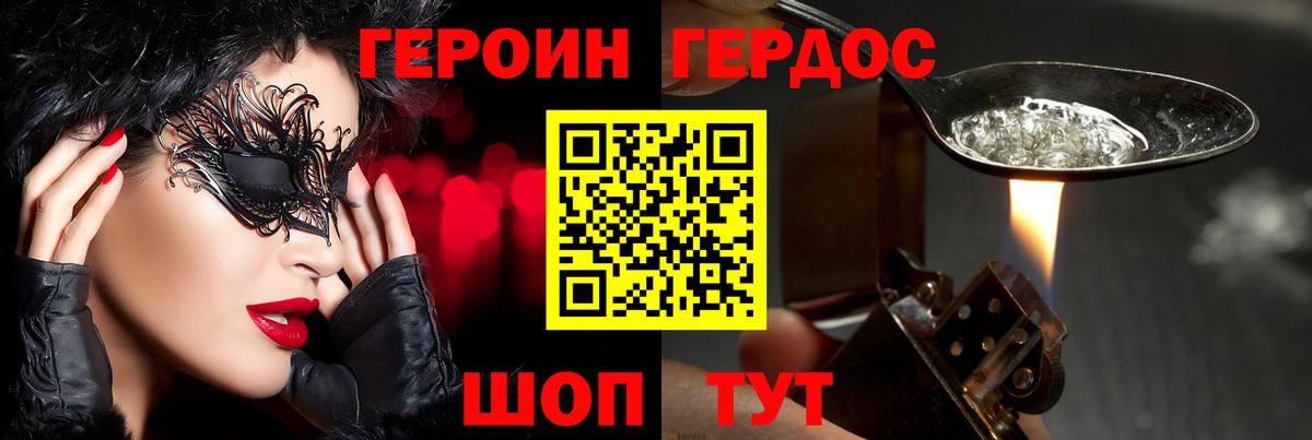 Героин хмурый  Вход с VPN  Альметьевск 